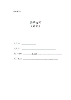 XX工程XX（材料）采购合同（2024年）.docx