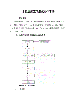 水稳层施工精细化操作手册.docx