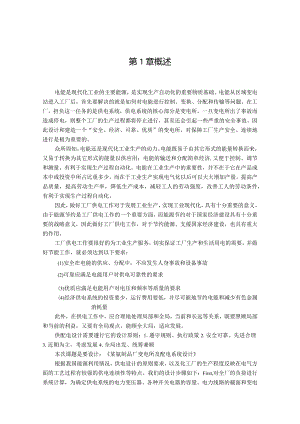 氟制品厂变电所及配电系统设计.docx