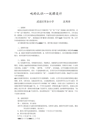 吨的认识---说课设计.docx