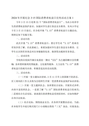 2024年开展纪念3·15国际消费者权益日宣传活动方案.docx