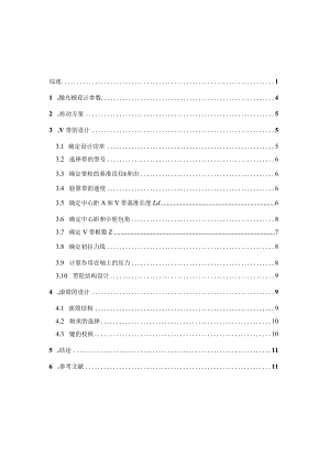 抛光机设计说明书.docx
