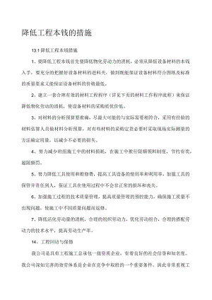 降低成本措施.docx