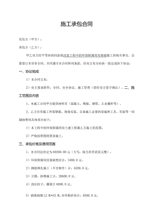附属用房施工合同.docx