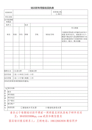 报名回执表.docx