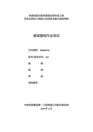 箱梁设计培训讲义.docx