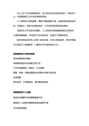 技能培训资料之疲劳工作的危险性.docx