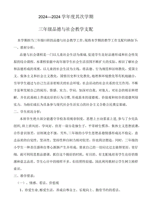 2024--2025学年计划(马).docx