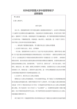 团委-2014年班子述职报告.docx