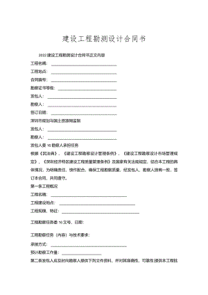 建设工程勘测设计合同书.docx