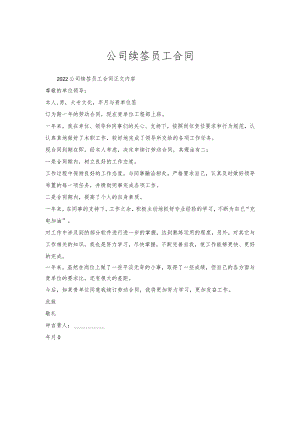 公司续签员工合同_1.docx