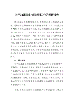 关于加强职业技能培训工作的调研报告.docx