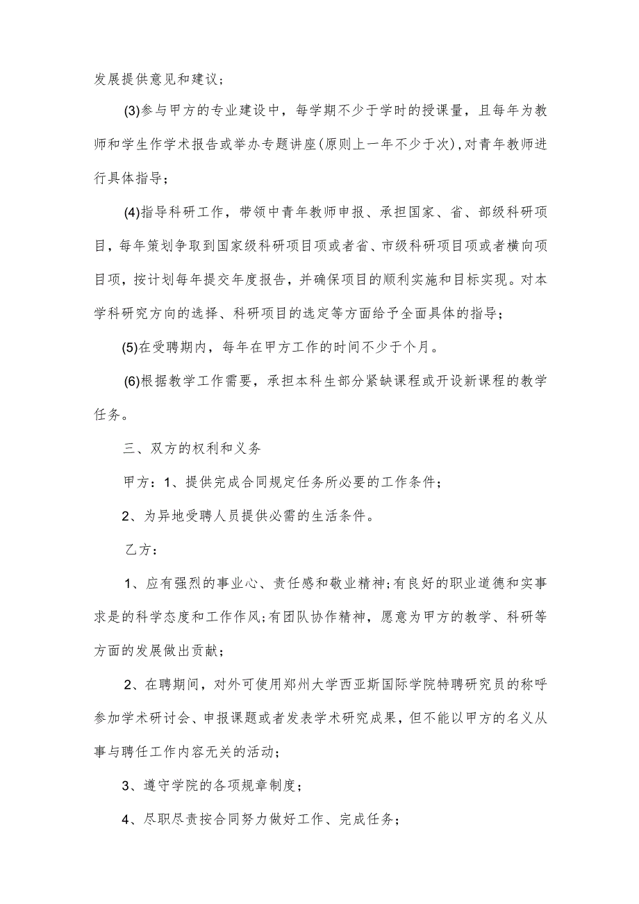专家聘用合同(35篇).docx_第2页