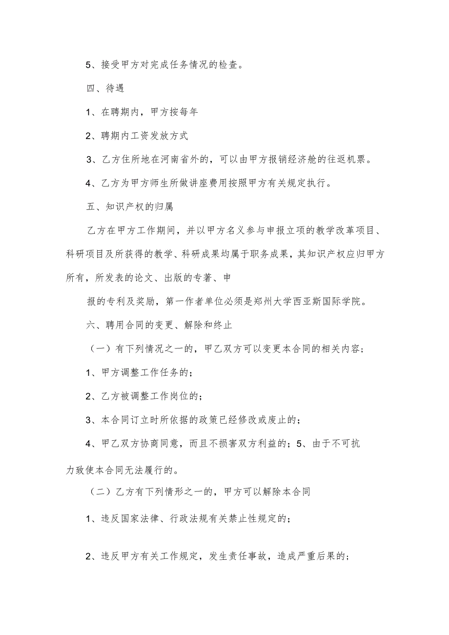 专家聘用合同(35篇).docx_第3页