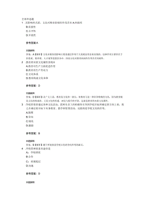 教育与社会的发展03关.docx
