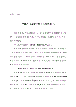 社会评价材料.docx