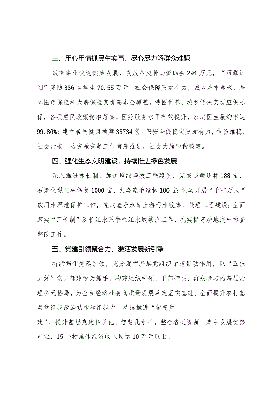 社会评价材料.docx_第2页