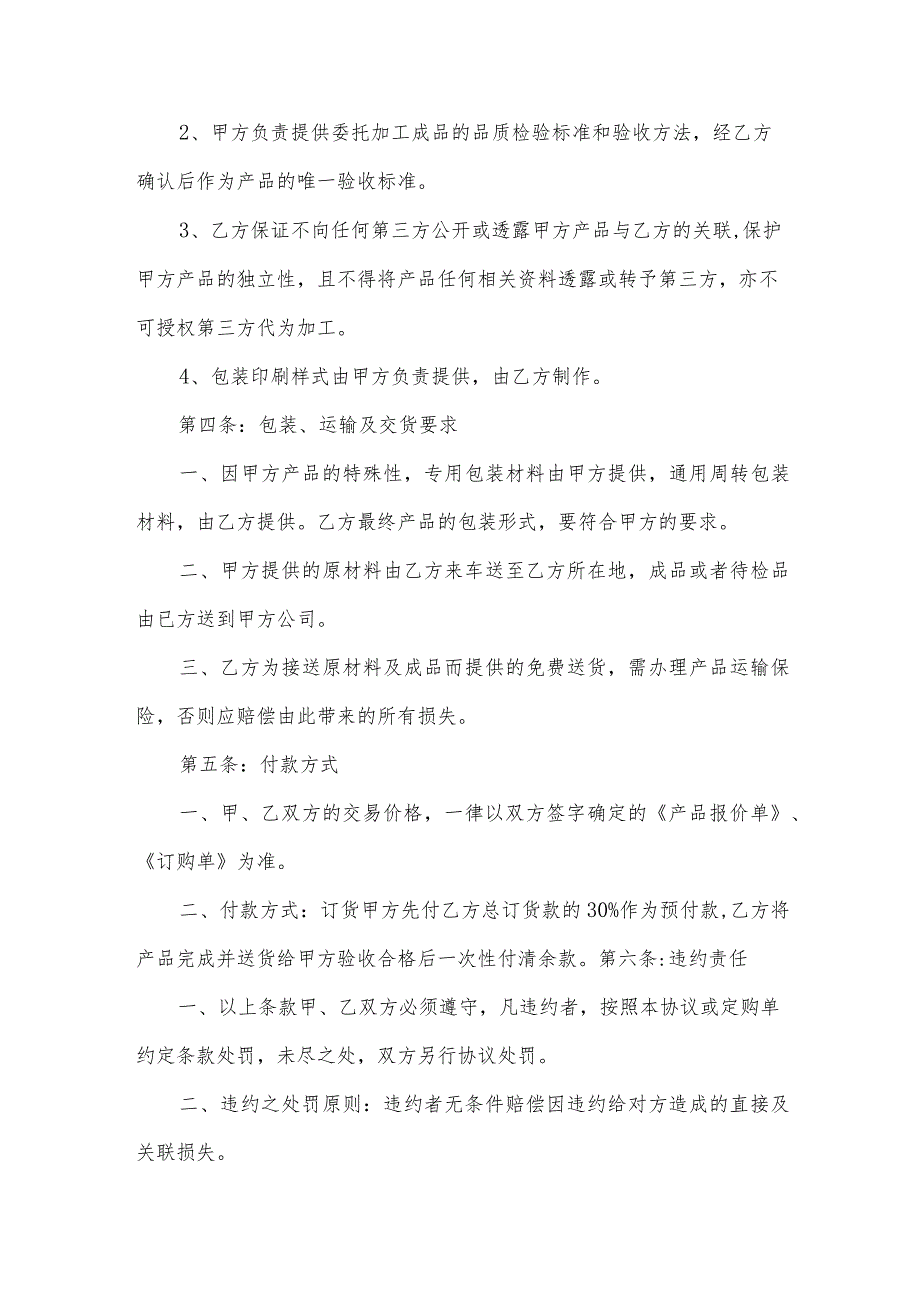 委托加工合同协议书(32篇).docx_第2页