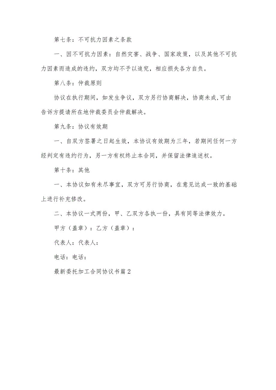 委托加工合同协议书(32篇).docx_第3页