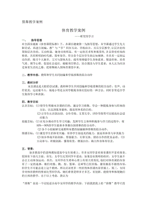 排舞教学案例公开课教案教学设计课件资料.docx