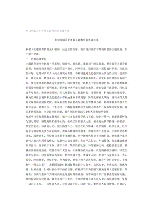 市局党组关于开展主题教育的实施方案.docx