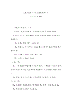 山山水水试讲稿.docx