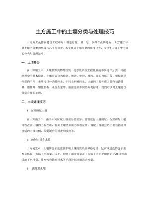 土方施工中的土壤分类与处理技巧.docx