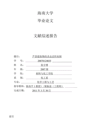 文献综述模板范文.docx