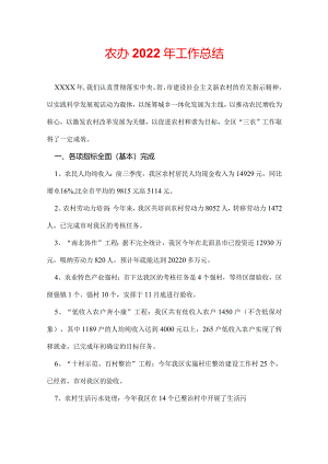 农办2022年工作总结.docx