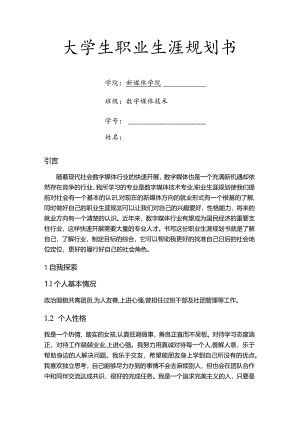 大学生职业生涯规划书.docx
