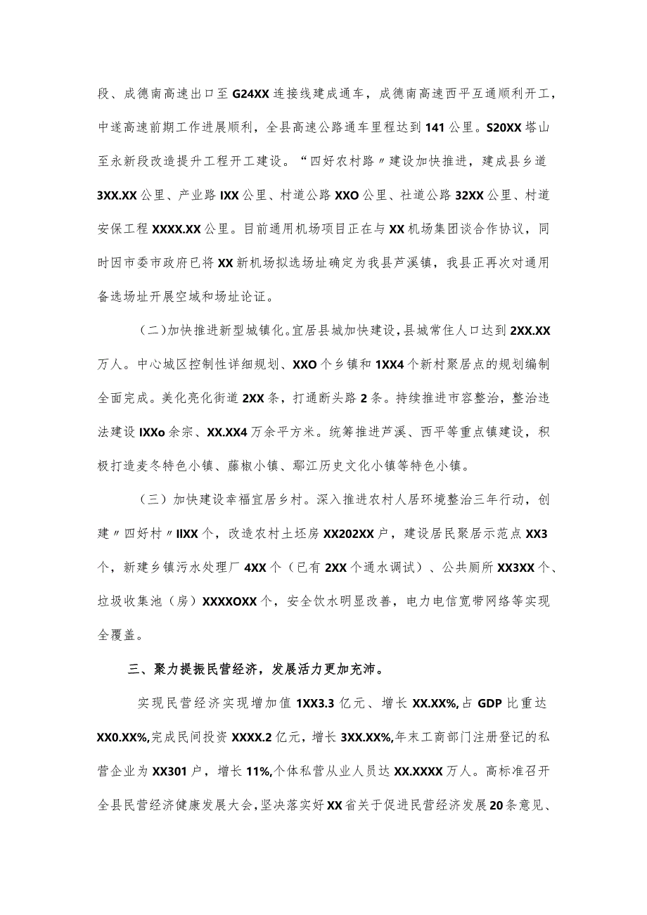 县域经济发展工作情况汇报.docx_第3页