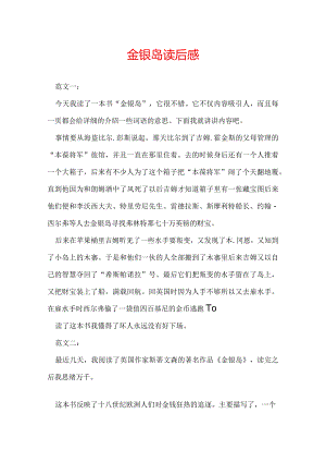 金银岛读后感.docx