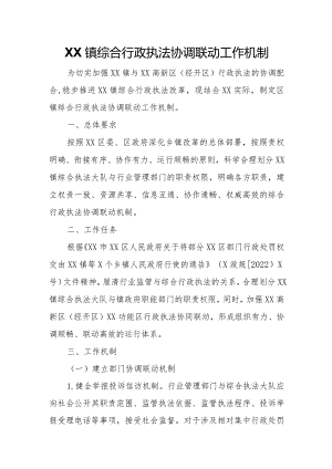 XX镇综合行政执法协调联动工作机制.docx