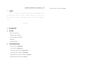 城市排水管网雨污分流改造工程（东港片区）施工图 设计说明.docx