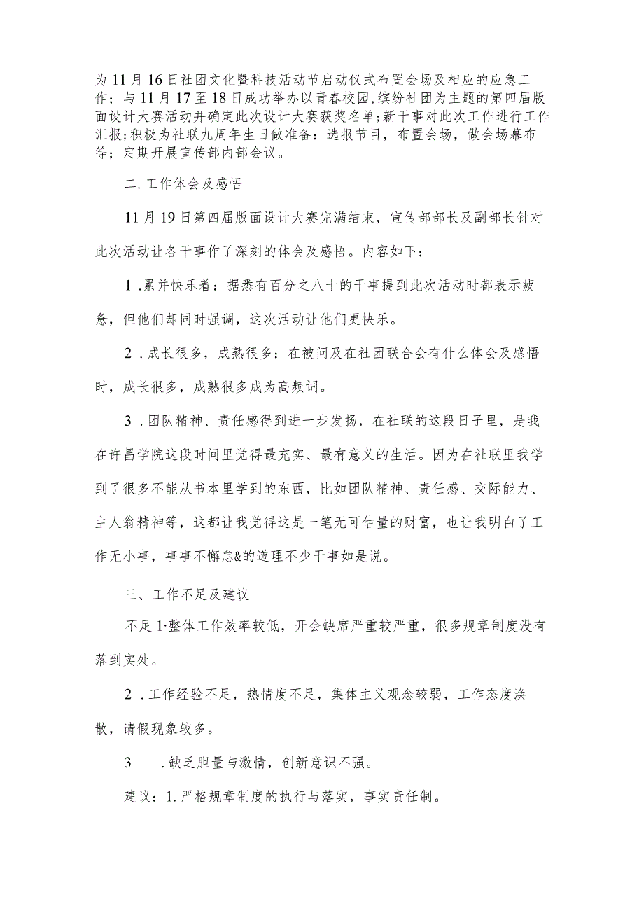 宣传部期末工作总结(16篇).docx_第2页