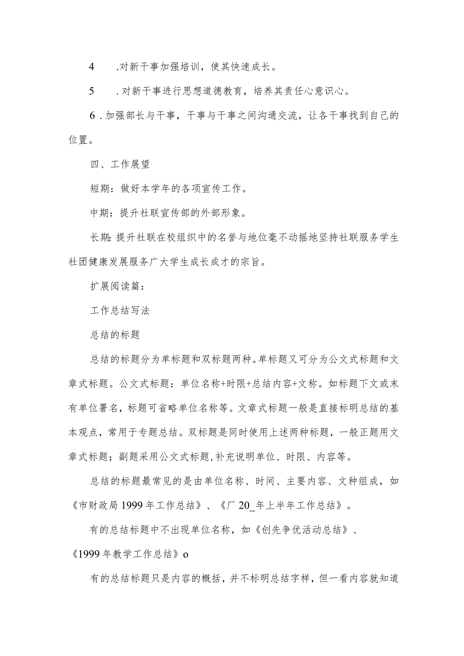 宣传部期末工作总结(16篇).docx_第3页
