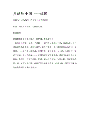 夏商周小国——邳国.docx