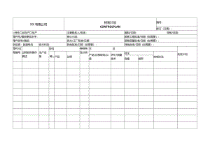 控制计划(Control-Plan).docx