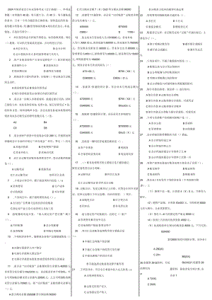 2024-2025年历年陕西省会计从业资格考试试题及参真题考答案-打印版.docx