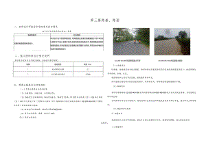 S3-1 路基、路面设计说明.docx