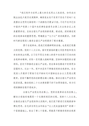 学习贯彻中央纪委三次全会重要讲话精神心得体会.docx