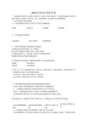 2015绍兴科学卷.docx