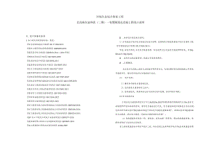 北滨路东延伸段(二期)—电缆隧道迁改施工图设计说明.docx