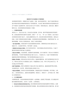 县政府关于乡村全面振兴工作调研报告.docx