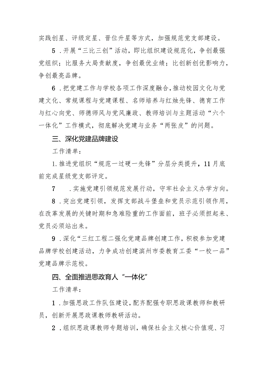 中心小学2024年党建工作计划11篇(最新版).docx_第3页