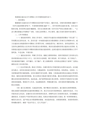 镇2023年自建房安全专项整治情况工作总结.docx