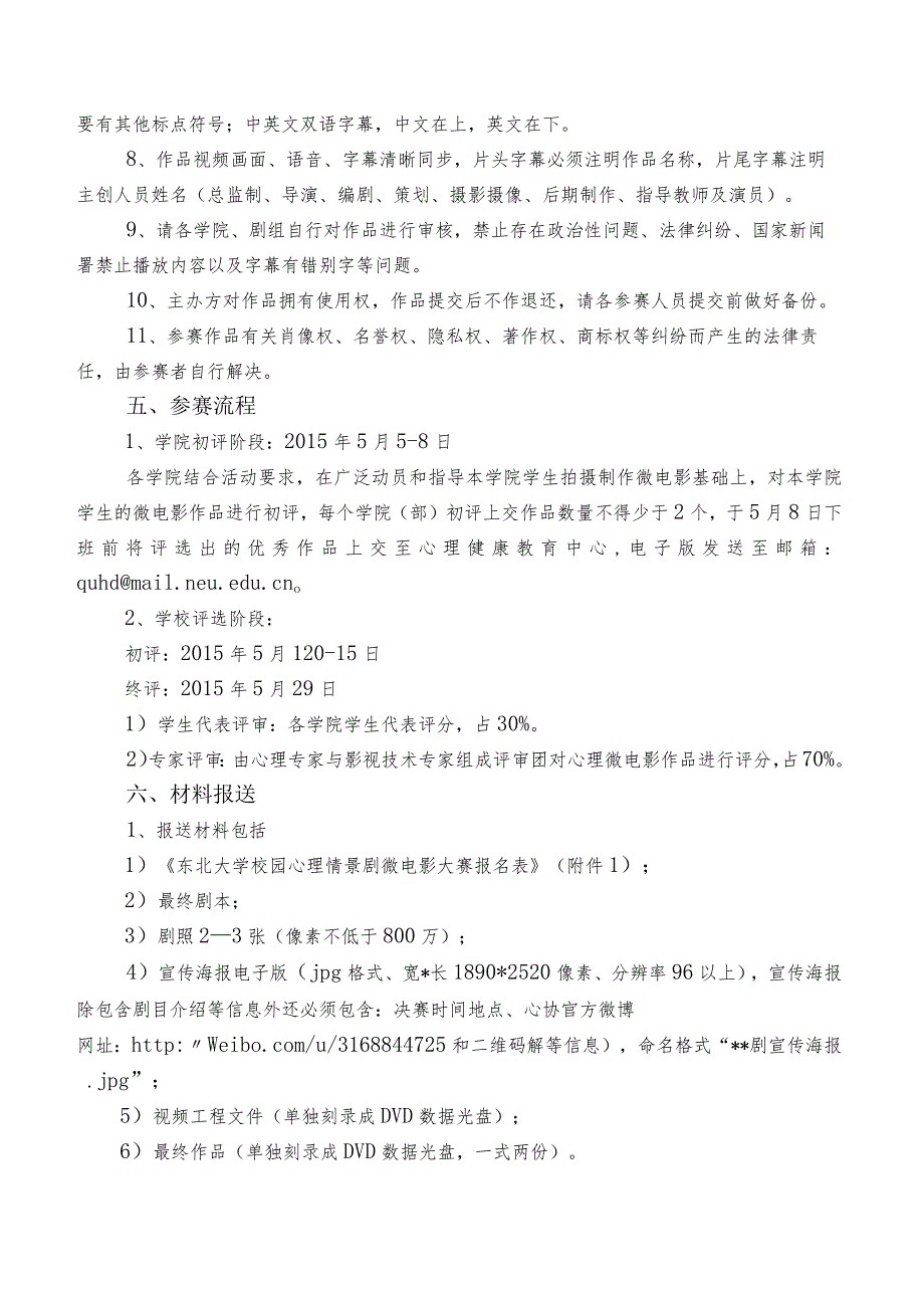 2015年心理情景剧微电影大赛活动通知(下发各学院).docx_第2页