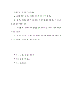 集中检查材料装盒要求.docx