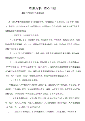 学校德育工作典型案例.docx