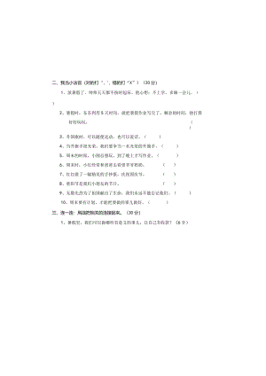 全国统编教材二年上册道德与法治质量检测题.docx